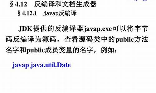 javap 源码